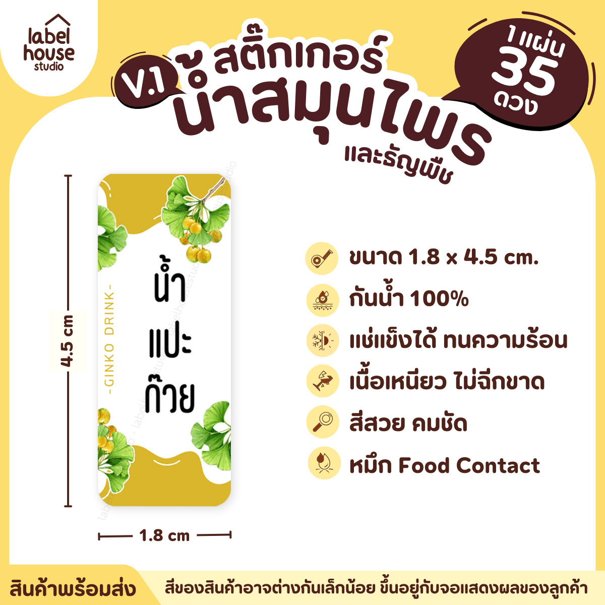 [ VER.1 ] สติ๊กเกอร์น้ำสมุนไพร & เครื่องดื่มธัญพืช มากกว่า 50 เมนู เนื้อ PP กันน้ำ 1.8 x 4.5 ซม. (35 ดวง/แผ่น) น้ำแปะก๊วย